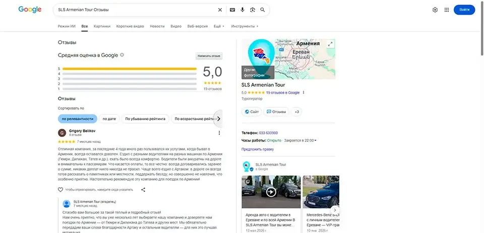 SLS Armenian Tour Google rating 5.0 based on 19 reviews